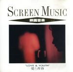 JAN 4988015026290 映画音楽愛と青春/ＣＤ/APCE-5008 CD・DVD 画像