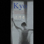 JAN 4988017108406 CD 浪漫者Romanticist /KYO 株式会社ソニー・ミュージックレーベルズ CD・DVD 画像