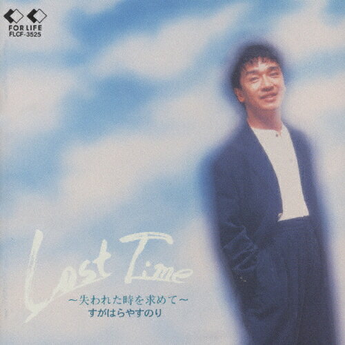 JAN 4988018306481 Lost　Time～失われた時を求めて～/ＣＤ/FLCF-3525 株式会社フォーライフミュージックエンタテイメント CD・DVD 画像