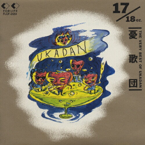 JAN 4988018306856 17／18 OZ．～THE VERY BEST OF UKADAN～/CD/FLCF-3551 株式会社フォーライフミュージックエンタテイメント CD・DVD 画像