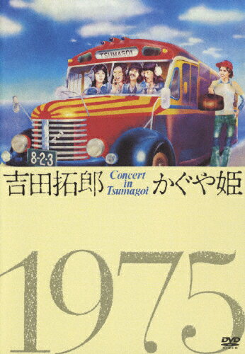 JAN 4988018400844 コンサート　イン　つま恋　1975/ＤＶＤ/FLBF-8072 株式会社フォーライフミュージックエンタテイメント CD・DVD 画像