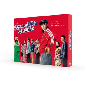 JAN 4988021157834 ポケットに冒険をつめこんで DVD-BOX/DVD/VPBX-15783 株式会社バップ CD・DVD 画像