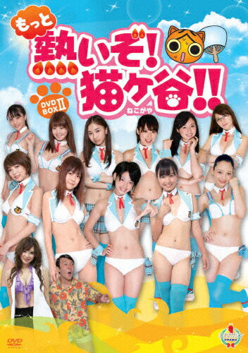 JAN 4988021159883 もっと熱いぞ！猫ヶ谷！！　DVD-BOX　II/ＤＶＤ/VPBX-15988 株式会社バップ CD・DVD 画像