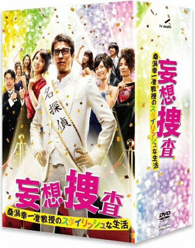 JAN 4988021159944 妄想捜査～桑潟幸一准教授のスタイリッシュな生活～　DVD-BOX/ＤＶＤ/VPBX-15994 株式会社バップ CD・DVD 画像