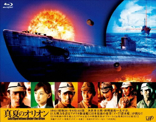 JAN 4988021710824 真夏のオリオン/Ｂｌｕ－ｒａｙ　Ｄｉｓｃ/VPXT-71082 株式会社バップ CD・DVD 画像