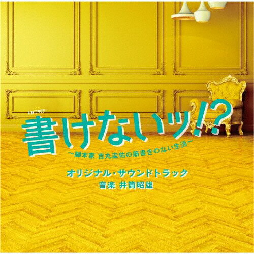 JAN 4988021863650 テレビ朝日系オシドラサタデー「書けないッ！？～脚本家　吉丸圭佑の筋書きのない生活～」オリジナル・サウンドトラック/ＣＤ/VPCD-86365 株式会社バップ CD・DVD 画像