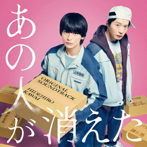 JAN 4988021871426 「あの人が消えた」オリジナル・サウンドトラック/CD/VPCD-87142 株式会社バップ CD・DVD 画像