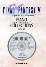 JAN 4988023028941 ファイナルファンタジーV／ピアノコレクションズ/CD/PSCN-5009 株式会社ポリスター CD・DVD 画像