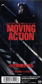 JAN 4988026310166 MOVING ACTION/CDシングル（8cm）/TDDK-1016 クリエイティヴ・コア株式会社 CD・DVD 画像