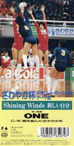 JAN 4988027650797 Shining Winds 新しい自分/CDシングル（8cm）/10FD-5079 株式会社ソニー・ミュージックレーベルズ CD・DVD 画像