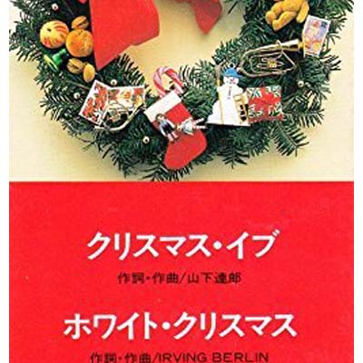 JAN 4988029603036 クリスマス・イブ/ＣＤシングル（８ｃｍ）/AMDM-6030 株式会社ワーナーミュージック・ジャパン CD・DVD 画像