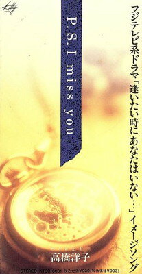 JAN 4988031008034 CD P.S.I miss you /高橋洋子 ユニバーサルミュージック(同) CD・DVD 画像