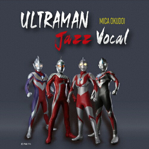 JAN 4988031224021 ULTRAMAN Jazz Vocal / 奥土居美可 ユニバーサルミュージック(同) CD・DVD 画像