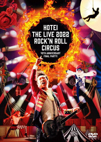 JAN 4988031575949 Rock’n　Roll　Circus（初回生産限定Complete　Edition）/ＤＶＤ/TYBT-19038 ユニバーサルミュージック(同) CD・DVD 画像