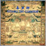 JAN 4988032400011 KITARO THE GREATEST / 喜多郎 株式会社サウンドデザインレコード CD・DVD 画像