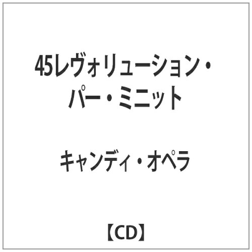 JAN 4988044895560 45レヴォリューション・パー・ミニット/ＣＤ/BF-066 株式会社ディスクユニオン CD・DVD 画像