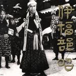 JAN 4988060350555 CD 伊福部昭 映音楽全集 6 /伊福部昭 CD・DVD 画像