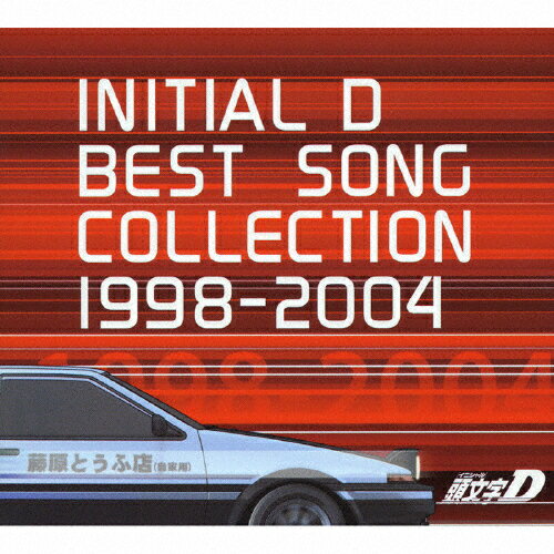 JAN 4988064222803 頭文字［イニシャル］D BEST SONG COLLECTION 1998-2004/CD/AVCA-22280 エイベックス・ミュージック・クリエイティヴ株式会社 CD・DVD 画像