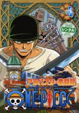 JAN 4988064240876 ONE PIECE ワンピース フォースシーズン・アラバスタ・激闘篇 R-4 邦画 AVBA-24087 エイベックス・エンタテインメント株式会社 CD・DVD 画像