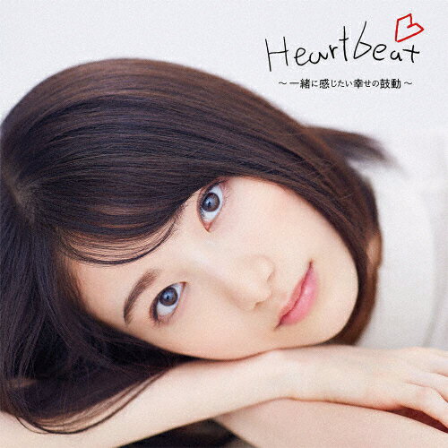 JAN 4988064980192 Heartbeat ～一緒に感じたい幸せの鼓動～/CD/AVCD-98019 エイベックス・ミュージック・クリエイティヴ株式会社 CD・DVD 画像