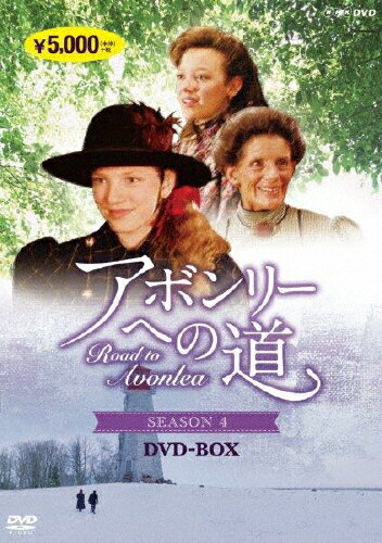 JAN 4988066220944 アボンリーへの道　SEASON　4/ＤＶＤ/NSDX-22403 株式会社NHKエンタープライズ CD・DVD 画像