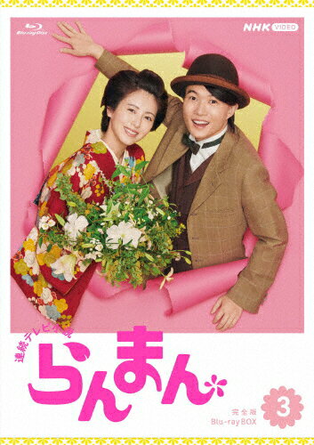 JAN 4988066244520 連続テレビ小説 らんまん 完全版 ブルーレイ BOX3/Blu−ray Disc/NSBX-53930 株式会社NHKエンタープライズ CD・DVD 画像