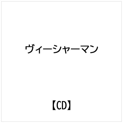 JAN 4988071006687 インディーズ ウ゛ィーシャーマン:バッハ:ロ短調ミサ 有限会社ナミ・レコード CD・DVD 画像