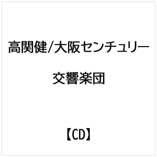 JAN 4988071007394 Beethoven ベートーヴェン / 交響曲第4番＆第6番 田園 高関健＆大阪センチュリー交響楽団 有限会社ナミ・レコード CD・DVD 画像