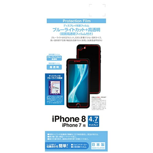 JAN 4988075237308 ラスタバナナ iPhone 8用 ブルーライトカットフィルムセット 高光沢 BKS17IP7SF 株式会社テレホンリース スマートフォン・タブレット 画像