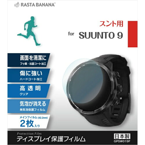 JAN 4988075649521 ラスタバナナ｜RastaBanana GPSウォッチフィルム SUUNTO 9 GPSW019F 株式会社テレホンリース スポーツ・アウトドア 画像