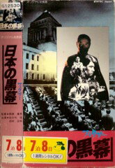 JAN 4988101001057 レンタルアップVHS 日本の黒幕 東映ビデオ株式会社 CD・DVD 画像