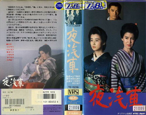 JAN 4988101006526 レンタルアップVHS 夜汽車 東映ビデオ株式会社 CD・DVD 画像
