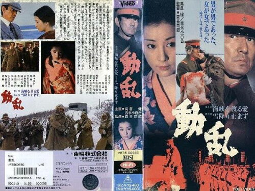 JAN 4988101037223 レンタルVHS 動乱 東映ビデオ株式会社 CD・DVD 画像