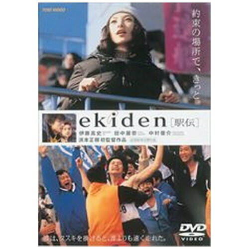 JAN 4988101090754 ekiden［駅伝］/ＤＶＤ/DSTD-02015 東映ビデオ株式会社 CD・DVD 画像