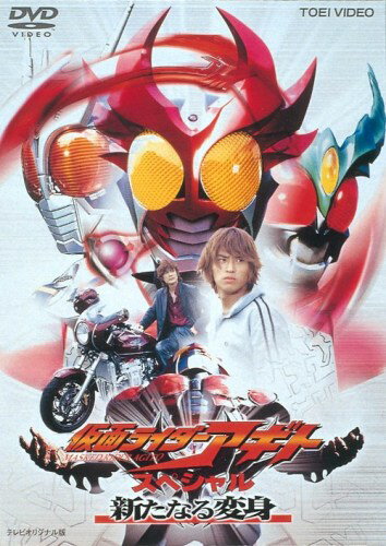 JAN 4988101095018 仮面ライダーアギトスペシャル　新たなる変身/ＤＶＤ/DSTD-02108 東映ビデオ株式会社 CD・DVD 画像