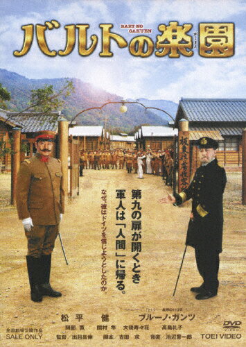 JAN 4988101127054 バルトの楽園　通常版/ＤＶＤ/DSTD-02637 東映ビデオ株式会社 CD・DVD 画像