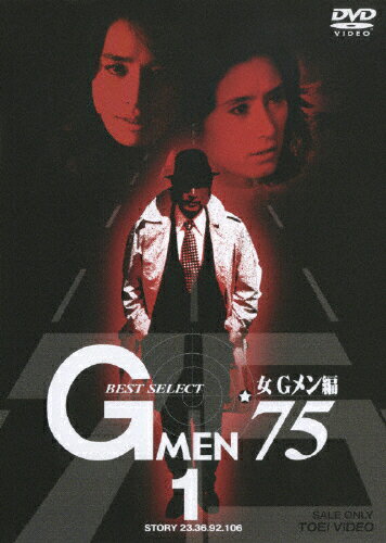 JAN 4988101128211 Gメン’75　BEST　SELECT　女Gメン編　Vol．1/ＤＶＤ/DSTD-07190 東映ビデオ株式会社 CD・DVD 画像