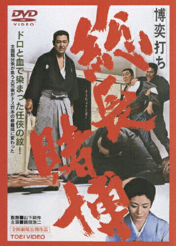 JAN 4988101131624 博奕打ち 総長賭博 邦画 DRTD-2635 東映ビデオ株式会社 CD・DVD 画像