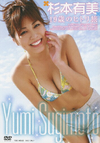 JAN 4988101138135 杉本有美　19歳のヒトリ旅/ＤＶＤ/DSTD-02879 東映ビデオ株式会社 CD・DVD 画像