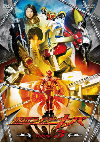 JAN 4988101138333 仮面ライダーキバ　Volume3/ＤＶＤ/DSTD-07793 東映ビデオ株式会社 CD・DVD 画像