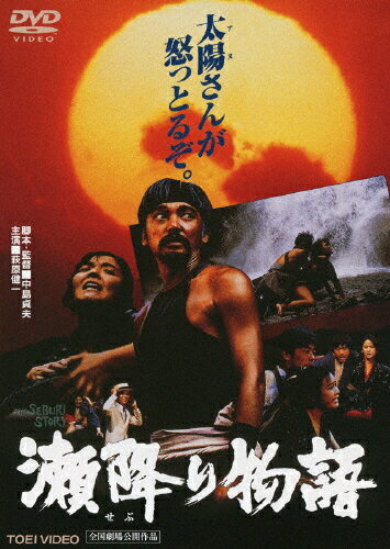 JAN 4988101158591 瀬降り物語 邦画 DRTD-3385 東映ビデオ株式会社 CD・DVD 画像