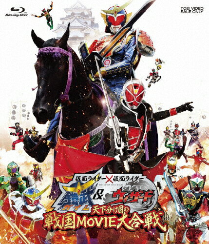 JAN 4988101176953 仮面ライダー×仮面ライダー　鎧武＆ウィザード　天下分け目の戦国MOVIE大合戦/Ｂｌｕ－ｒａｙ　Ｄｉｓｃ/BSTD-03719 東映ビデオ株式会社 CD・DVD 画像