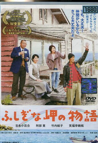 JAN 4988101183159 ふしぎな岬の物語 邦画 DRTD-3800 東映ビデオ株式会社 CD・DVD 画像