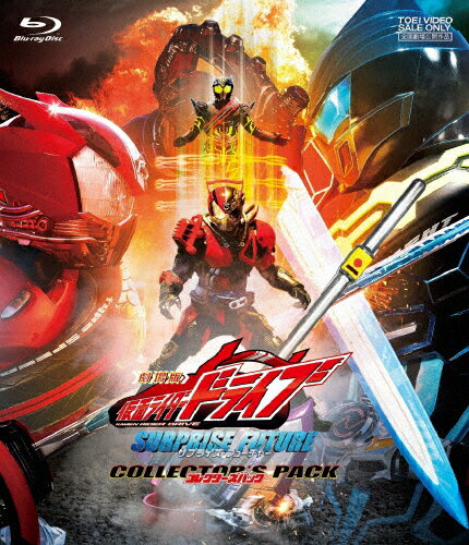 JAN 4988101187157 劇場版　仮面ライダードライブ　サプライズ・フューチャー　コレクターズパック/Ｂｌｕ－ｒａｙ　Ｄｉｓｃ/BSTD-03886 東映ビデオ株式会社 CD・DVD 画像