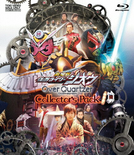 JAN 4988101207374 劇場版　仮面ライダージオウ　Over　Quartzer　コレクターズパック/Ｂｌｕ－ｒａｙ　Ｄｉｓｃ/BSTD-20310 東映ビデオ株式会社 CD・DVD 画像