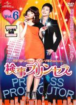 JAN 4988102009694 検事プリンセス Vol.6 洋画 GNBR-2807 NBCユニバーサル・エンターテイメントジャパン(同) CD・DVD 画像