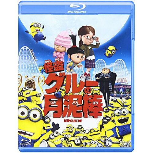 JAN 4988102062804 怪盗グルーの月泥棒/Ｂｌｕ－ｒａｙ　Ｄｉｓｃ/GNXA-1440 NBCユニバーサル・エンターテイメントジャパン(同) CD・DVD 画像