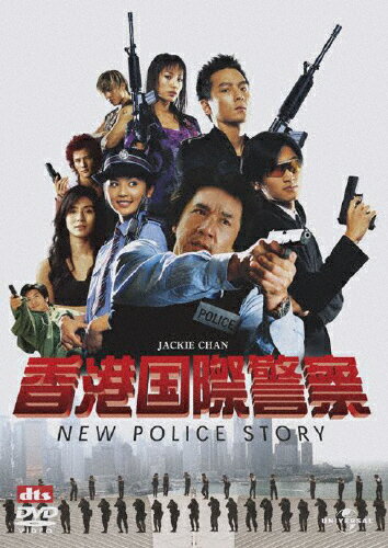 JAN 4988102072704 香港国際警察　NEW　POLICE　STORY/ＤＶＤ/GNBF-2515 NBCユニバーサル・エンターテイメントジャパン(同) CD・DVD 画像