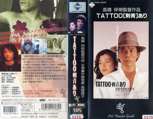 JAN 4988102160821 TATTO<刺青>あり 邦画 PIVS-7160 NBCユニバーサル・エンターテイメントジャパン(同) CD・DVD 画像