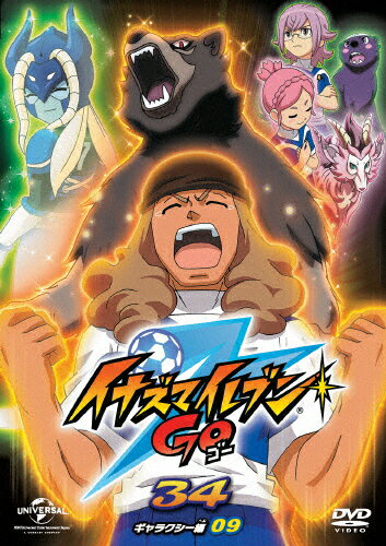 JAN 4988102179762 イナズマイレブンGO　34（ギャラクシー　09）/ＤＶＤ/GNBA-2209 NBCユニバーサル・エンターテイメントジャパン(同) CD・DVD 画像